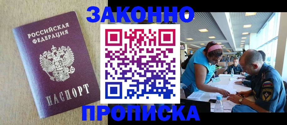 временная регистрация недорого в Курганской области