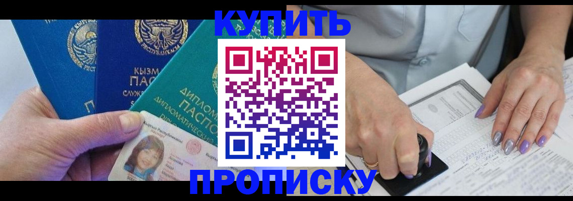временная регистрация надежно в Курганской области