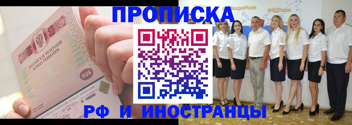 прописка законно в Курганской области