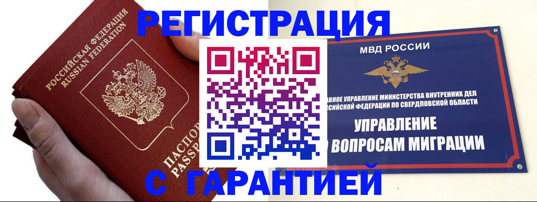 временная регистрация поиск в Курганской области